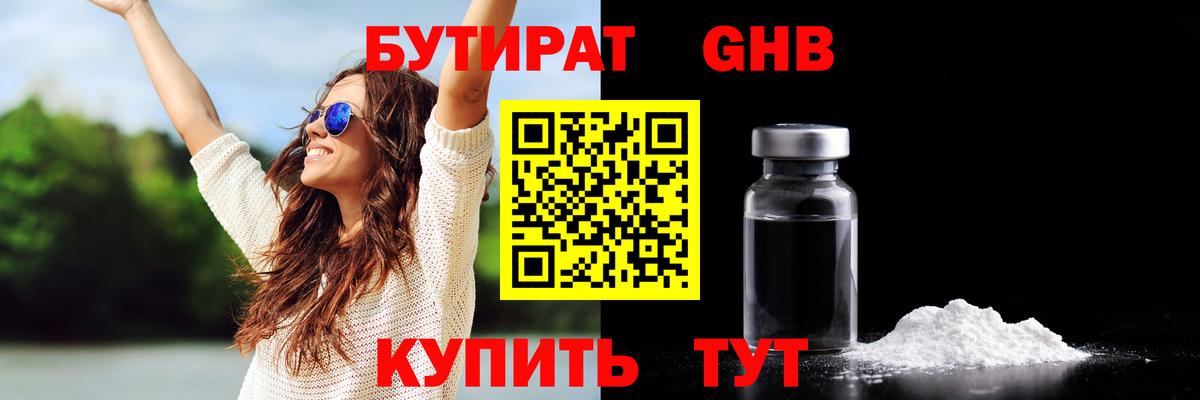 Саянск  Бутират  Вход с VPN  БУТИРАТ жидкий экстази 