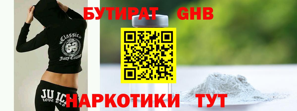 БУТИРАТ вода Саянск