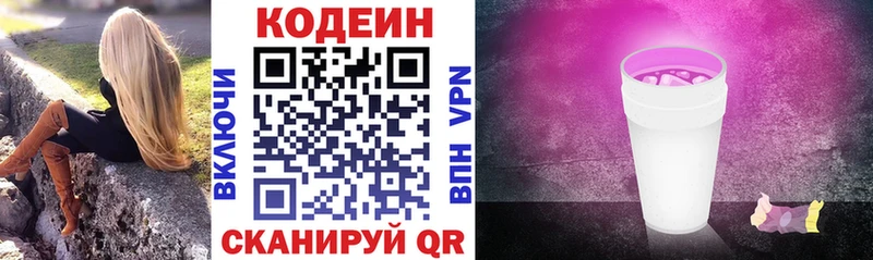 Кодеиновый сироп Lean Purple Drank  Саянск 