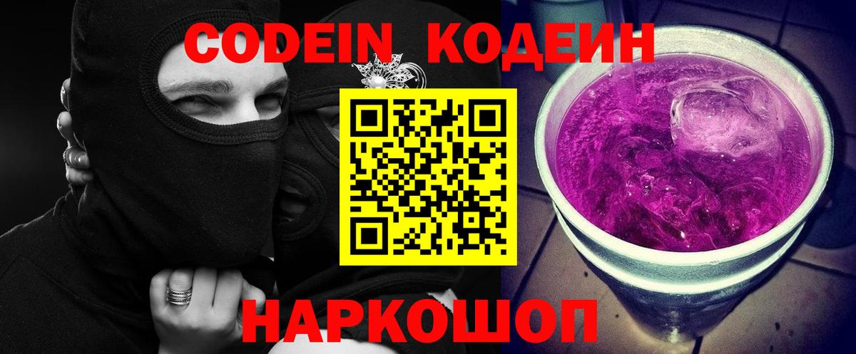 Саянск  Кодеиновый сироп Lean напиток Lean (лин)  Кодеин напиток Lean (лин)  Вход с VPN 