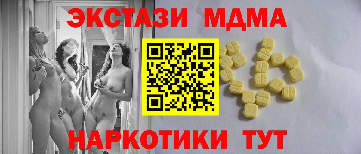 ЭКСТАЗИ MDMA Саянск