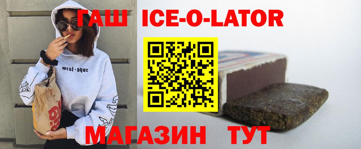Гашиш Ice-O-Lator  Вход с VPN  Саянск 