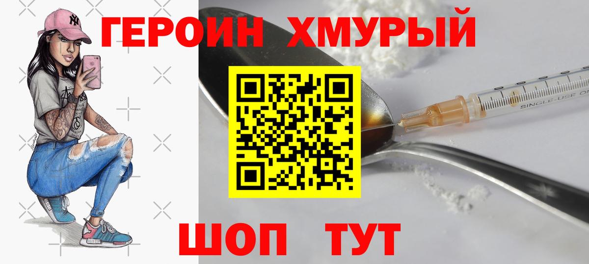 Героин афганец  Вход с VPN  Саянск 