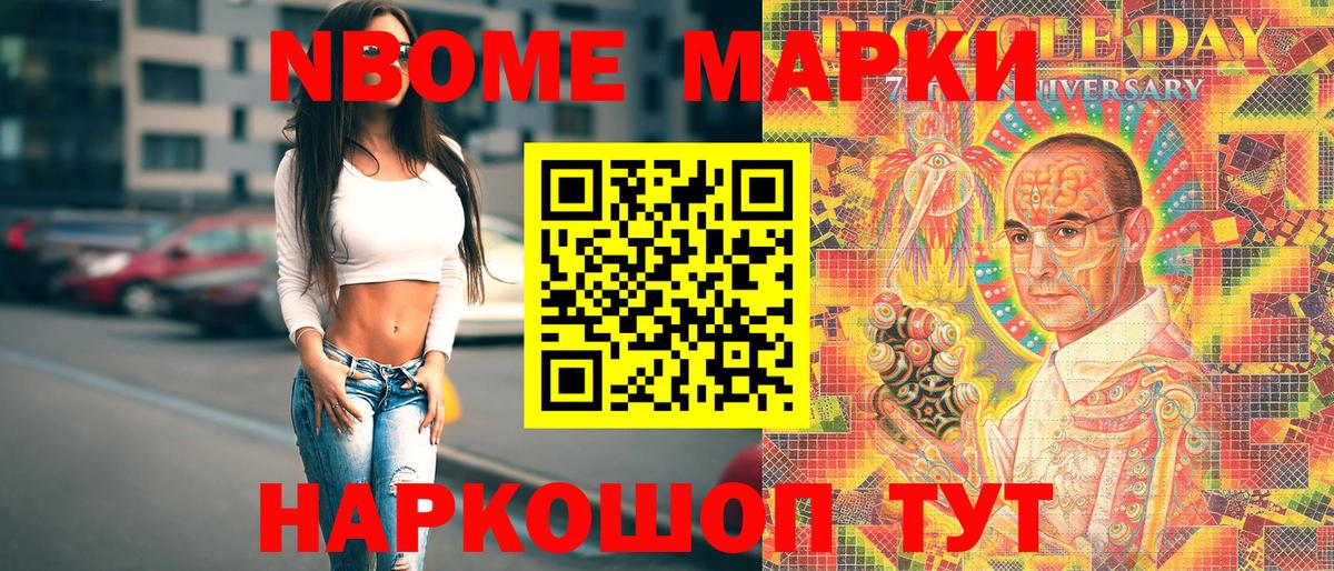 Саянск  Марки 25I-NBOMe 1500мкг  Вход с VPN  Марки 25I-NBOMe 1500мкг 