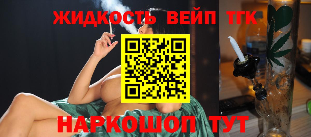 Саянск  Дистиллят ТГК вейп с тгк  Вход с VPN  ТГК THC oil 